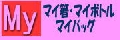 ���祤������ MY����